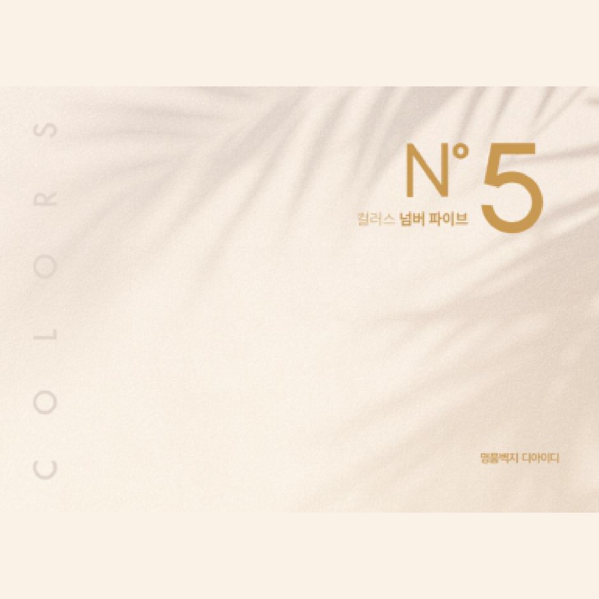 No5 wallpaper